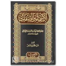 Al‑Asma’ wa al‑Sifat by Al‑Bayhaqi - Image 2